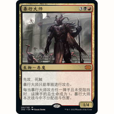 2X2 251 暴行大师 Master of Cruelties 万智牌 闪 M