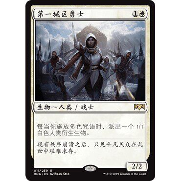 RNA 11 第一城区勇士 Hero of Precinct One 万智牌 闪 R