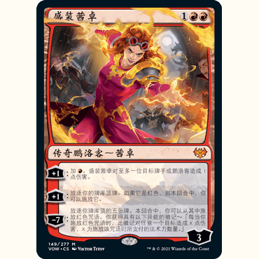 VOW 149 盛装茜卓 Chandra, Dressed to Kill 万智牌 闪 M