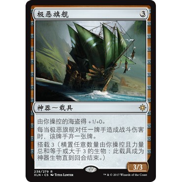 XLN 238 极恶旗舰 Fell Flagship 万智牌 闪 R