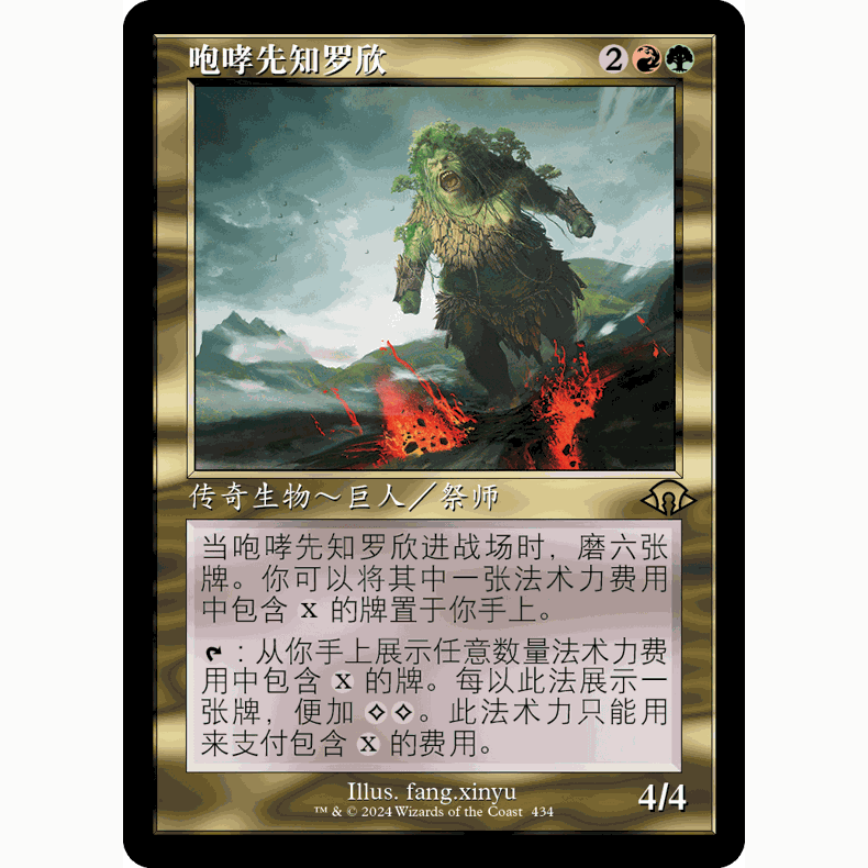 MH3 434咆哮先知罗欣 Rosheen, Roaring Prophet万智牌 闪 R 老框