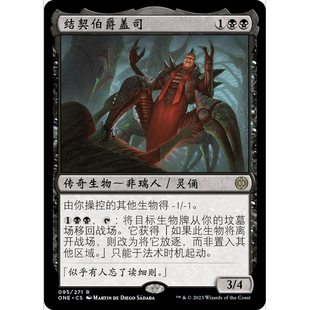 閃 結(jié)契伯爵蓋司 ONE 聚點 萬智牌