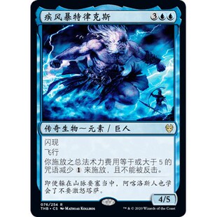 THB 76 疾风暴特律克斯 Thryx, the Sudden Storm 万智牌 闪 R