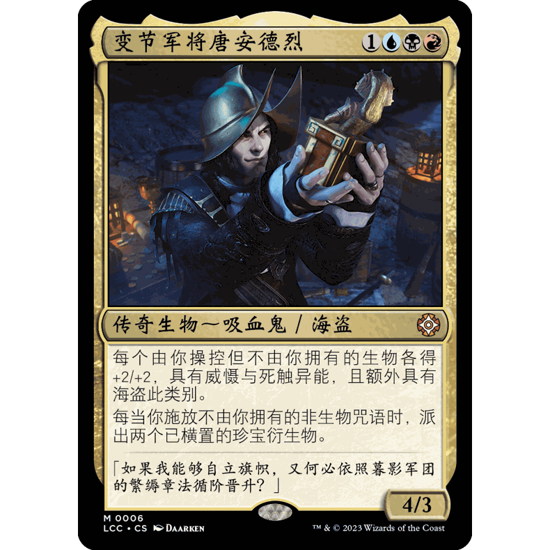 LCC 6 变节军将唐安德烈 Don Andres, the Renegade  万智牌 闪 M