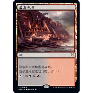 THB 247 恶意殿堂 Temple of Malice 万智牌 闪 R