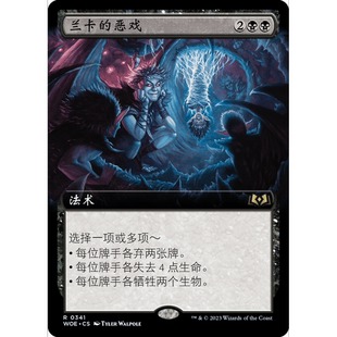 WOE 擴畫 萬智牌 閃 惡戲 聚點 蘭卡