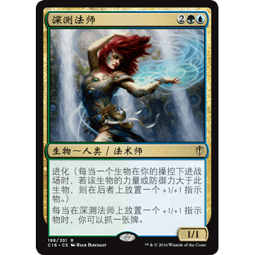 C16 198 深测法师 Fathom Mage 万智牌 闪 R