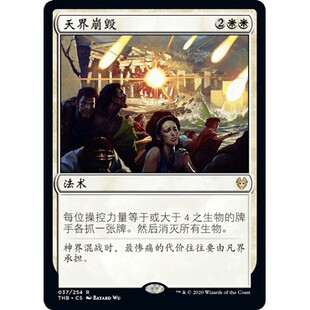 THB 37 天界崩毁 Shatter the Sky 万智牌 闪 R