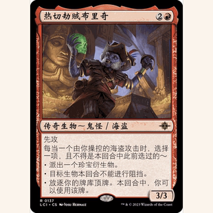 【聚点】万智牌 LCI 热切劫贼布里奇 R 闪