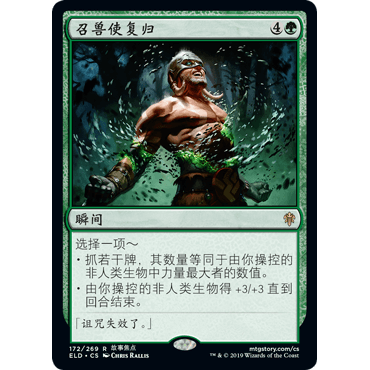 ELD 172 召兽使复归 Return of the Wildspeaker 万智牌 闪 R
