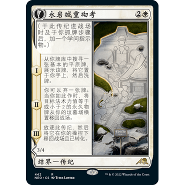 【聚点】万智牌 NEO 永岩城重砌考 R 闪 扩画