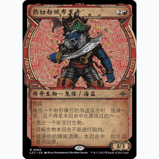 【聚点】万智牌 LCI 热切劫贼布里奇 R 闪 异画