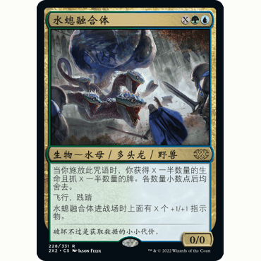 2X2 228 水螅融合体 Hydroid Krasis 万智牌 闪 R