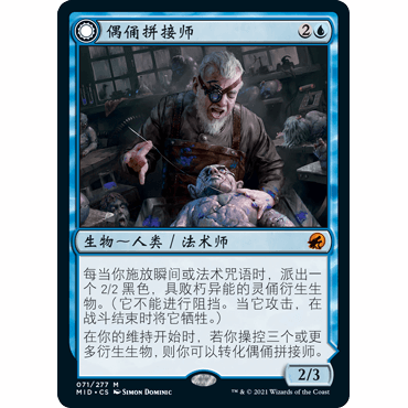 MID 71 偶俑拼接师 Poppet Stitcher 万智牌 闪 M