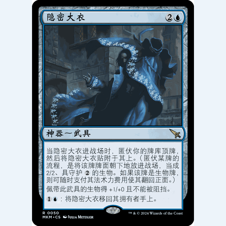 【聚点】万智牌 MKM 隐密大衣 R 闪