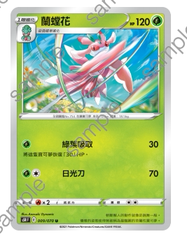 【聚点桌游】宝可梦 ptcg  繁中 卡牌 剑盾 s5r  u 兰螳花