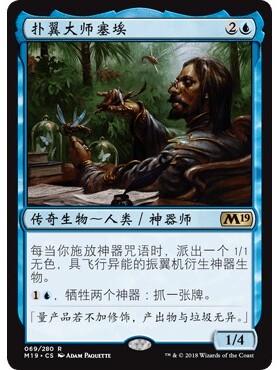 M19 69 扑翼大师塞埃 Sai, Master Thopterist 万智牌 闪 M
