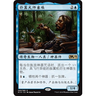 M19 69 扑翼大师塞埃 Sai, Master Thopterist 万智牌 闪 M