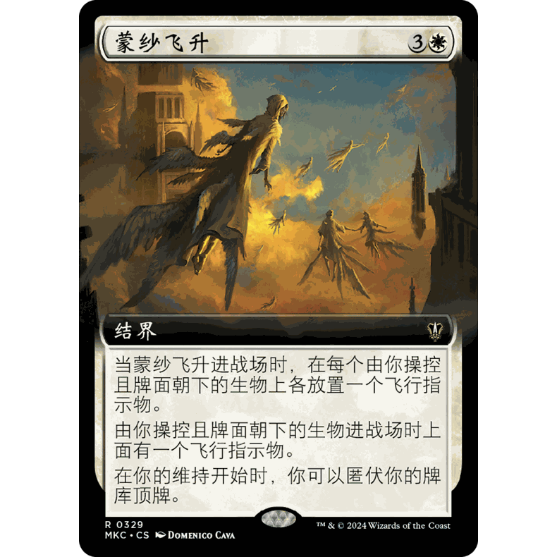 MKC 329 蒙纱飞升 Veiled Ascension 万智牌 闪 R 扩画