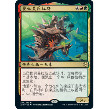 ZNR 234 塑世灵菲拉斯 Phylath, World Sculptor 万智牌 闪 R