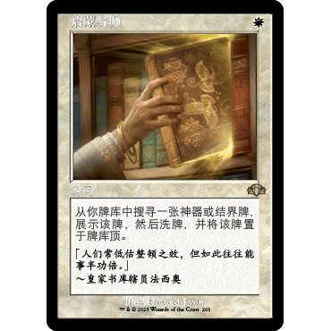 DMR 263 启蒙导师 Enlightened Tutor 万智牌 闪 R 老框
