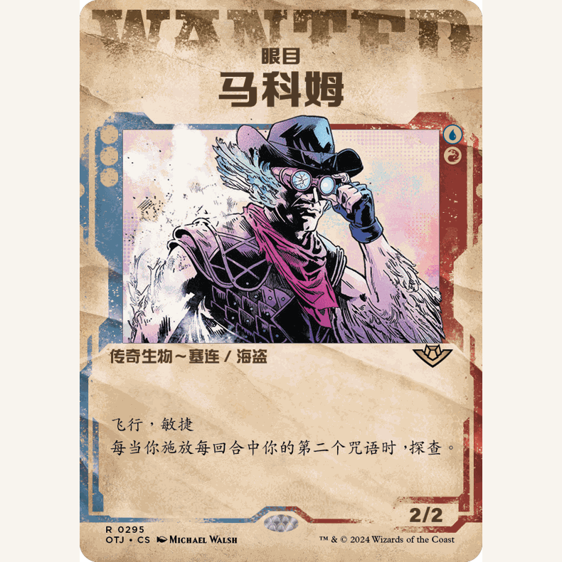 【聚点】万智牌 OTJ 眼目马科姆 R 闪 异画