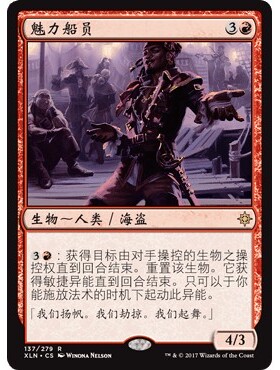 XLN 137 魅力船员 Captivating Crew 万智牌 闪 R