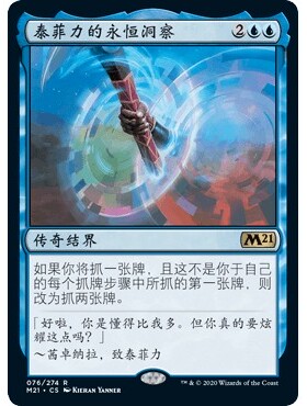 M21 76 泰菲力的永恒洞察 Teferi's Ageless Insight 万智牌 闪 R