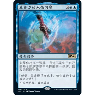 M21 76 泰菲力的永恒洞察 Teferi's Ageless Insight 万智牌 闪 R