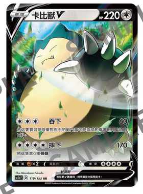 【聚点】宝可梦PTCG 繁中  SC1B F RR 卡比兽V 119