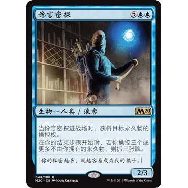 M20 43 谗言密探 Agent of Treachery 万智牌 闪 R