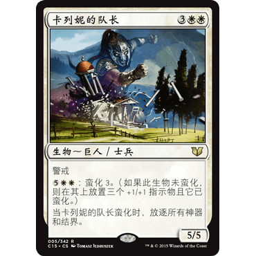 C15 5 卡列妮的队长 Kalemne's Captain 万智牌 闪 R