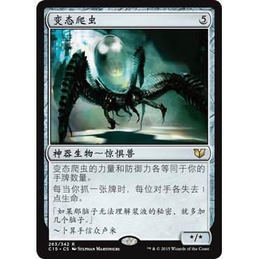 C15 263 变态爬虫 Psychosis Crawler 万智牌 闪 R