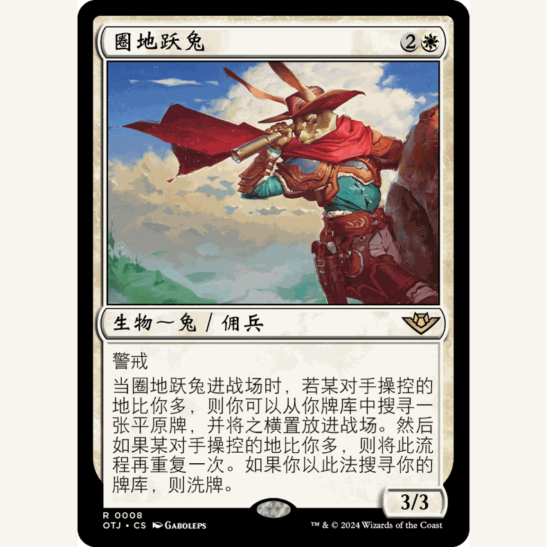 閃 圈地躍兔 OTJ 聚點 萬智牌