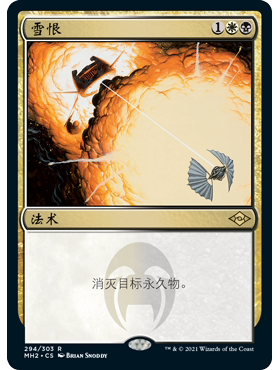 MH2 294 雪恨 Vindicate 万智牌 闪 R