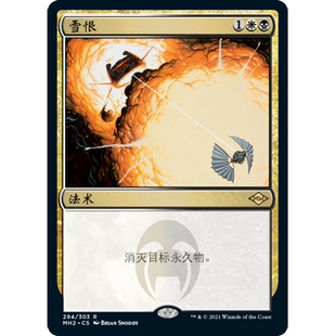 MH2 294 雪恨 Vindicate 万智牌 闪 R