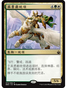 BDD 74 英勇巅统领 Archon of Valor's Reach 万智牌 闪 R