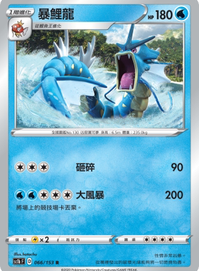 【聚点】宝可梦PTCG 繁中 SC1B   R   暴鲤龙