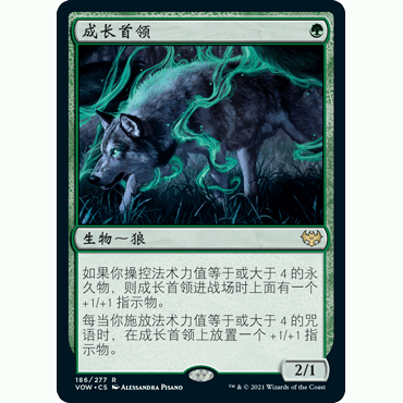 VOW 186 成长首领 Ascendant Packleader 万智牌 闪 R