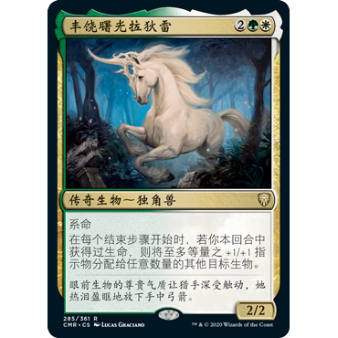 CMR 285丰饶曙光拉狄雷 Lathiel, the Bounteous Dawn万智牌 闪 R