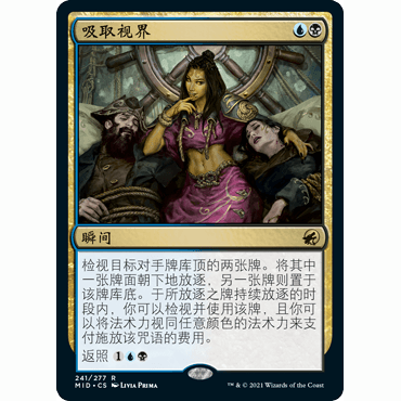 MID 241 吸取视界 Siphon Insight 万智牌 闪 R