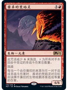 M21 136 茜卓的焚焰灵 Chandra's Incinerator 万智牌 闪 R