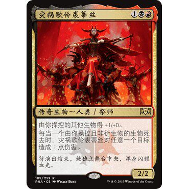 RNA 185 灾祸歌伶裘蒂丝 Judith, the Scourge Diva 万智牌 闪 R