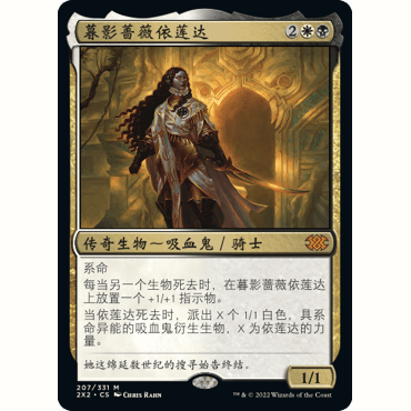 Elenda the 闪 207 万智牌 暮影蔷薇依莲达 Rose 2X2 Dusk