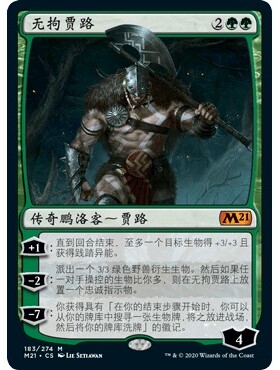 M21 183 无拘贾路 Garruk, Unleashed 万智牌 闪 M
