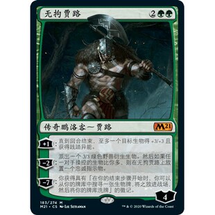 M21 183 无拘贾路 Garruk, Unleashed 万智牌 闪 M
