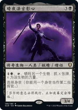 【聚点桌游】万智牌 clb 平/闪/蚀刻闪 金 暗夜法官影心