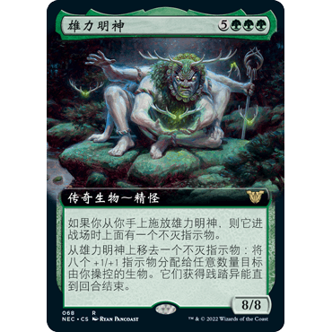 NEC 68雄力明神 Myojin of Towering Might 万智牌 闪 R 扩画