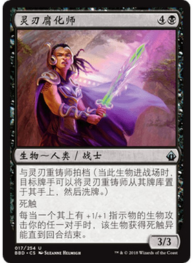 BDD 17 灵刃腐化师 Soulblade Corrupter 万智牌 闪 U
