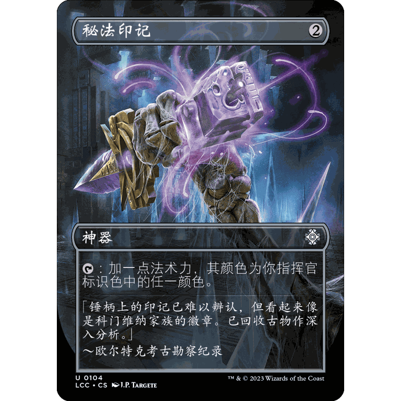 LCC 104 秘法印记 Arcane Signet 万智牌 闪 U